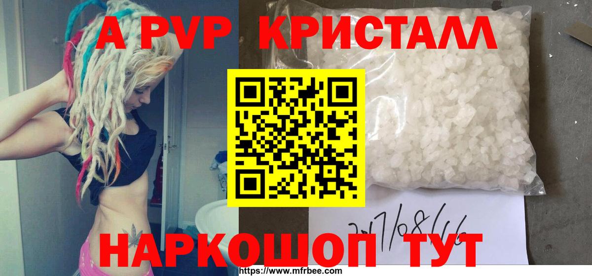 A PVP Соль Магнитогорск