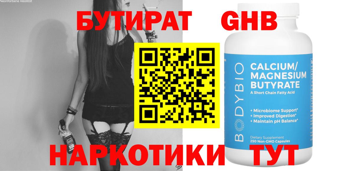 Бутират вода  Вход с VPN  Магнитогорск 