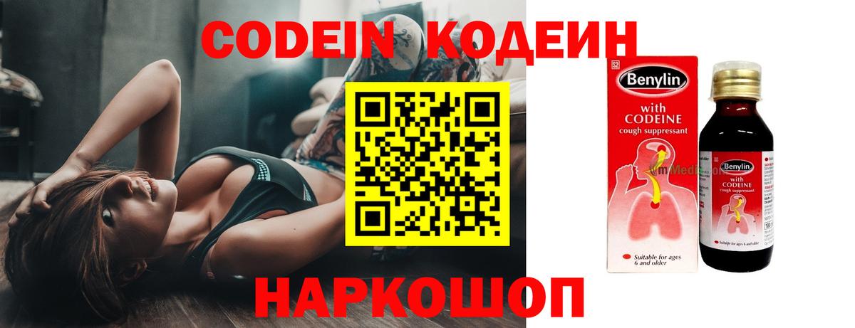 Кодеин Purple Drank  Вход с VPN  Магнитогорск 