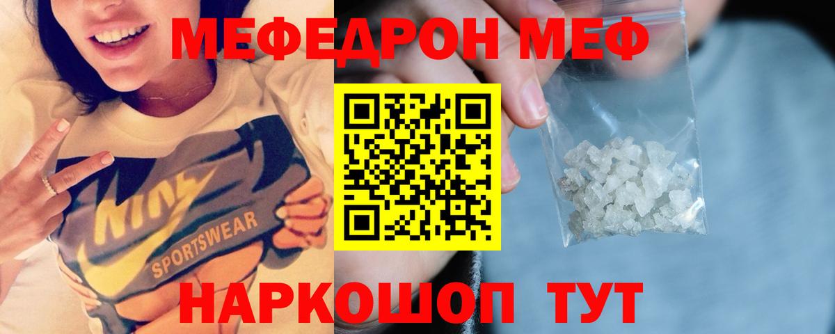 Мефедрон кристаллы  Мефедрон  Меф  Магнитогорск  Вход с VPN 