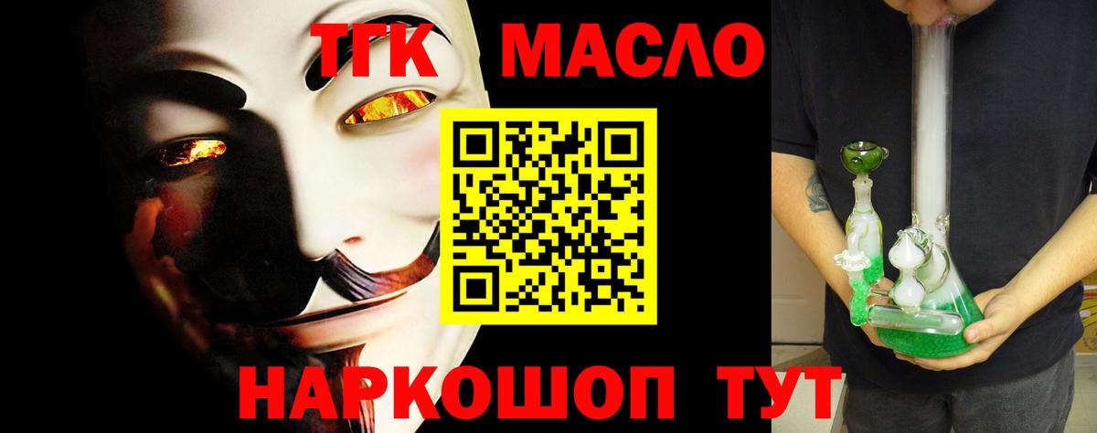 ТГК жижа  Дистиллят ТГК THC oil  Вход с VPN  где продают наркотики  Магнитогорск 